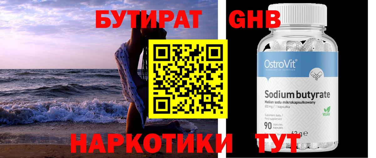 БУТИРАТ  БУТИРАТ BDO 33%  Вход с VPN  Спасск-Дальний 