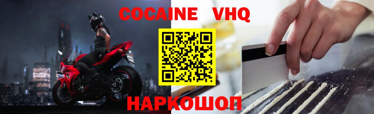 COCAIN Эквадор  Cocaine VHQ  Спасск-Дальний  КОКАИН  Вход с VPN 