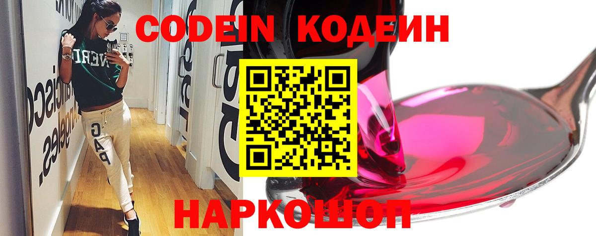 Кодеиновый сироп Lean Purple Drank Спасск-Дальний