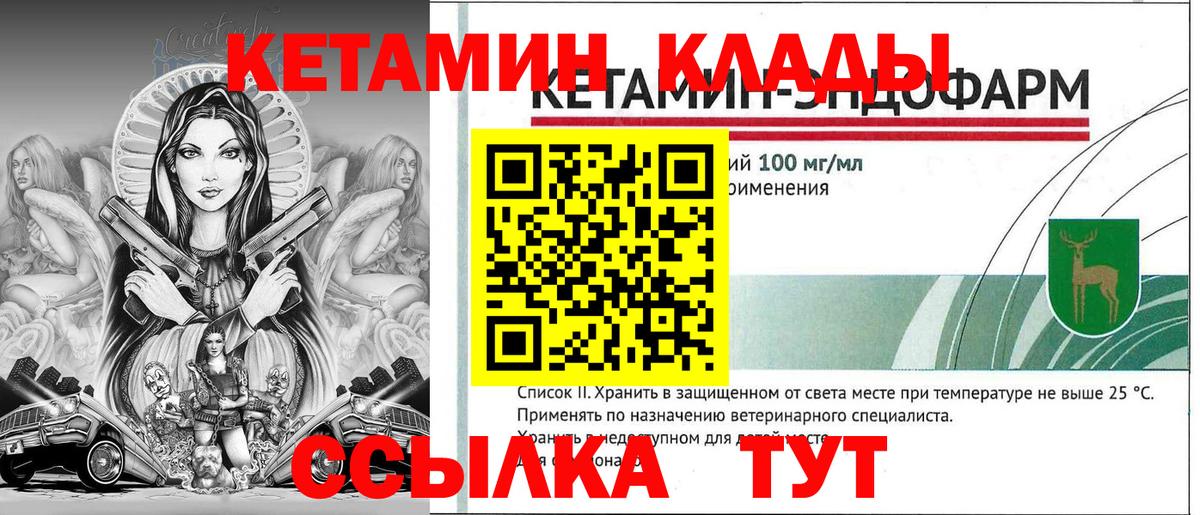 Кетамин ketamine Спасск-Дальний