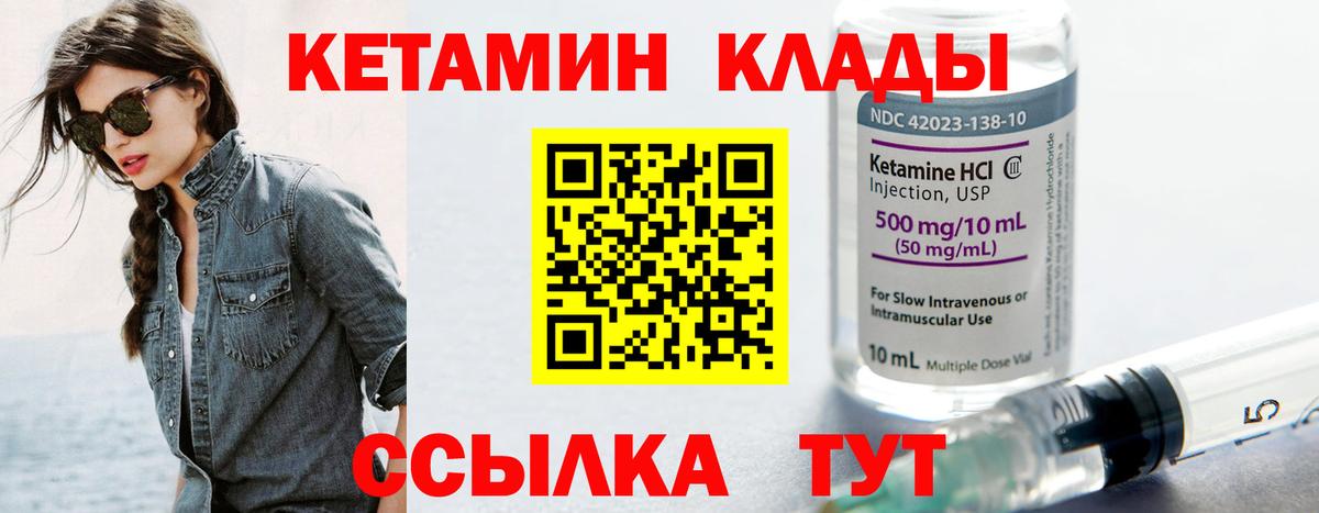 КЕТАМИН VHQ  Вход с VPN  Спасск-Дальний 