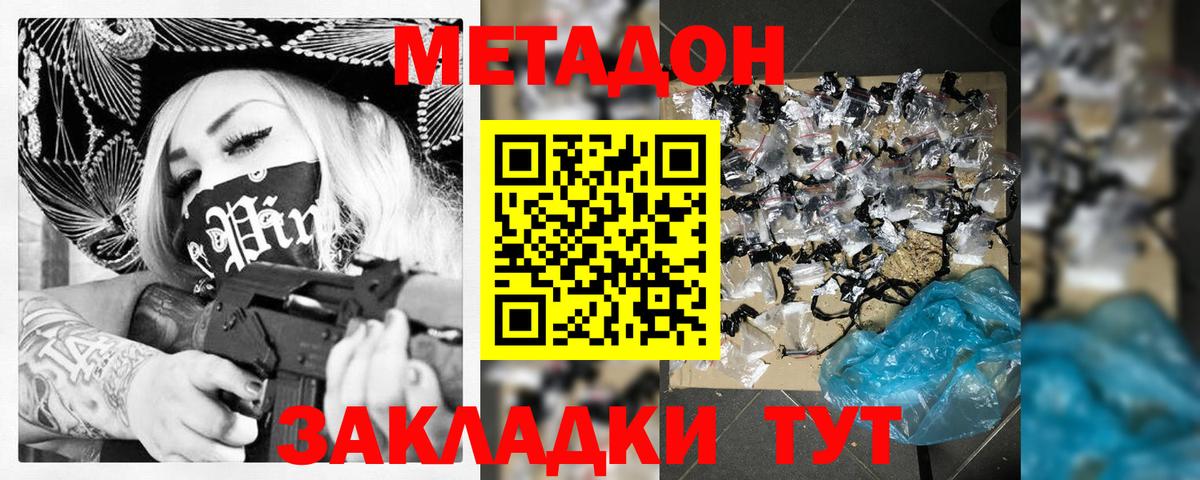 Метадон VHQ  Вход с VPN  Спасск-Дальний 
